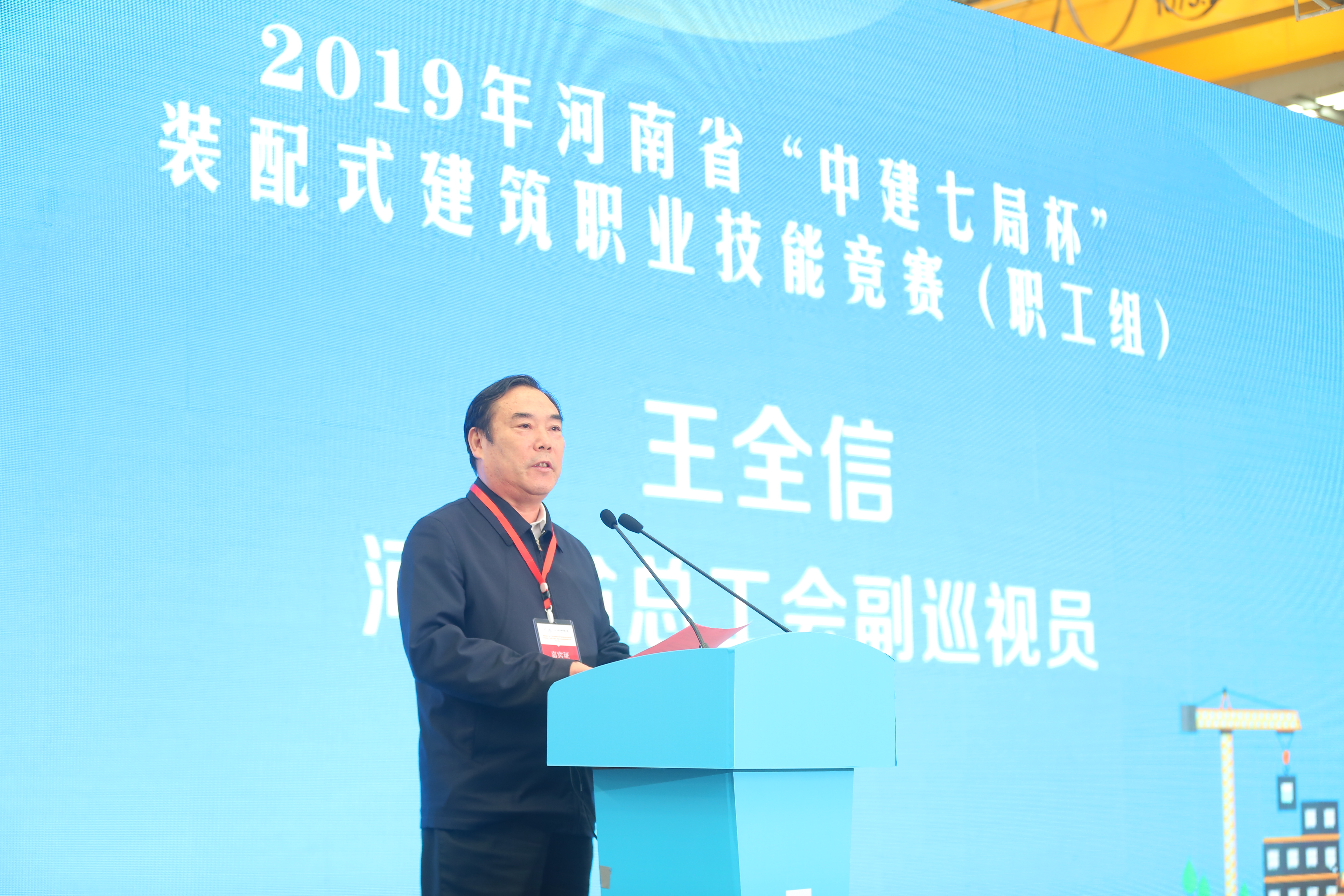 河南省总工会副巡视员王全信.JPG