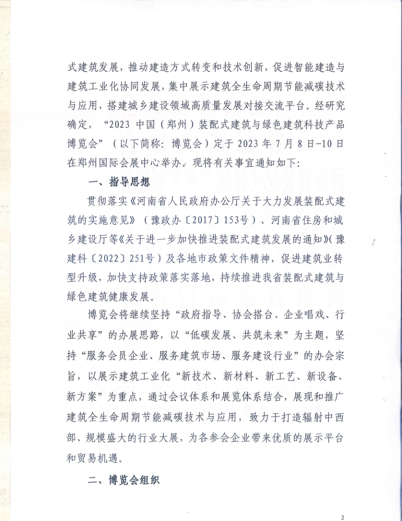 2023郑州筑博会文件通知_2.png