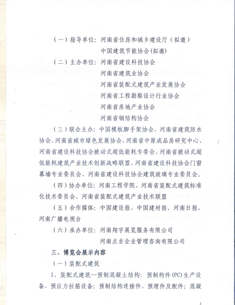 2023郑州筑博会文件通知_3.png