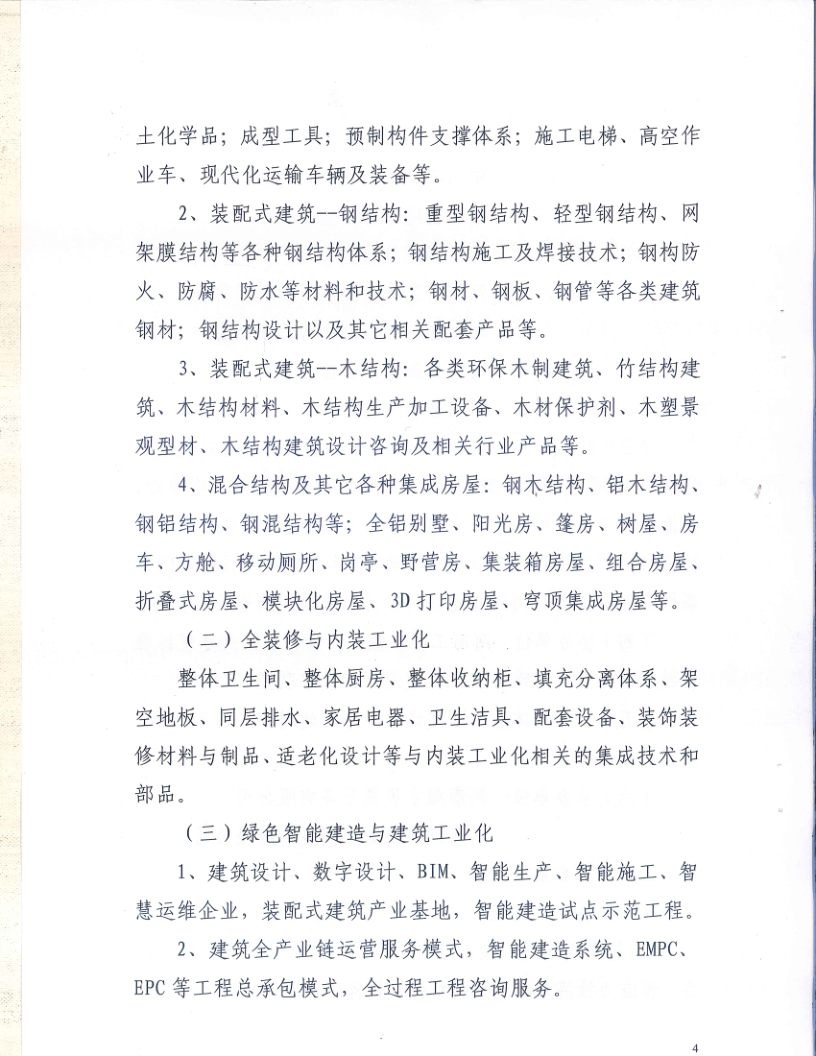2023郑州筑博会文件通知_4.png