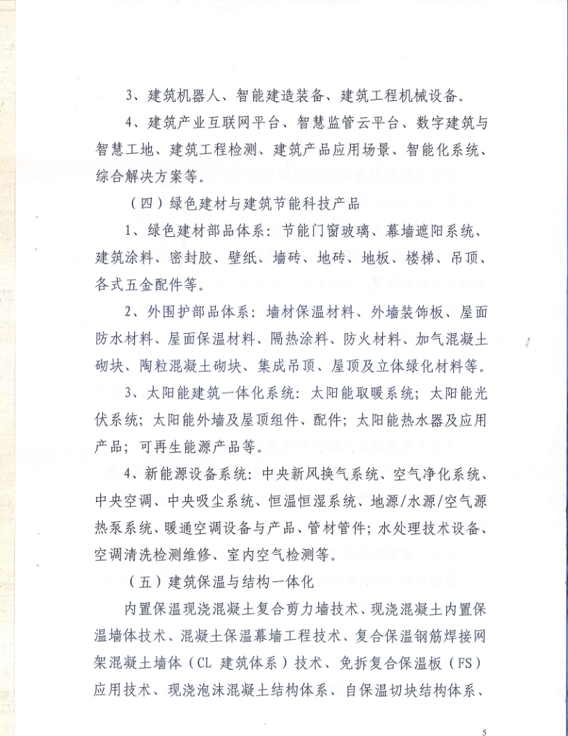 2023郑州筑博会文件通知_5.png
