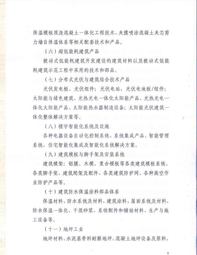 2023郑州筑博会文件通知_6.png