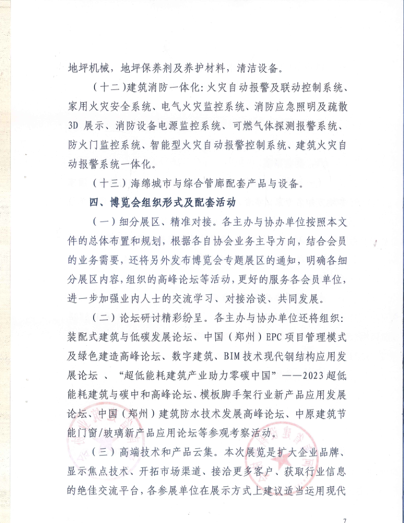 2023郑州筑博会文件通知_7.png