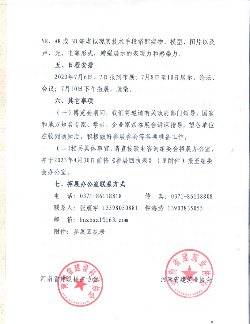 2023郑州筑博会文件通知_8.png
