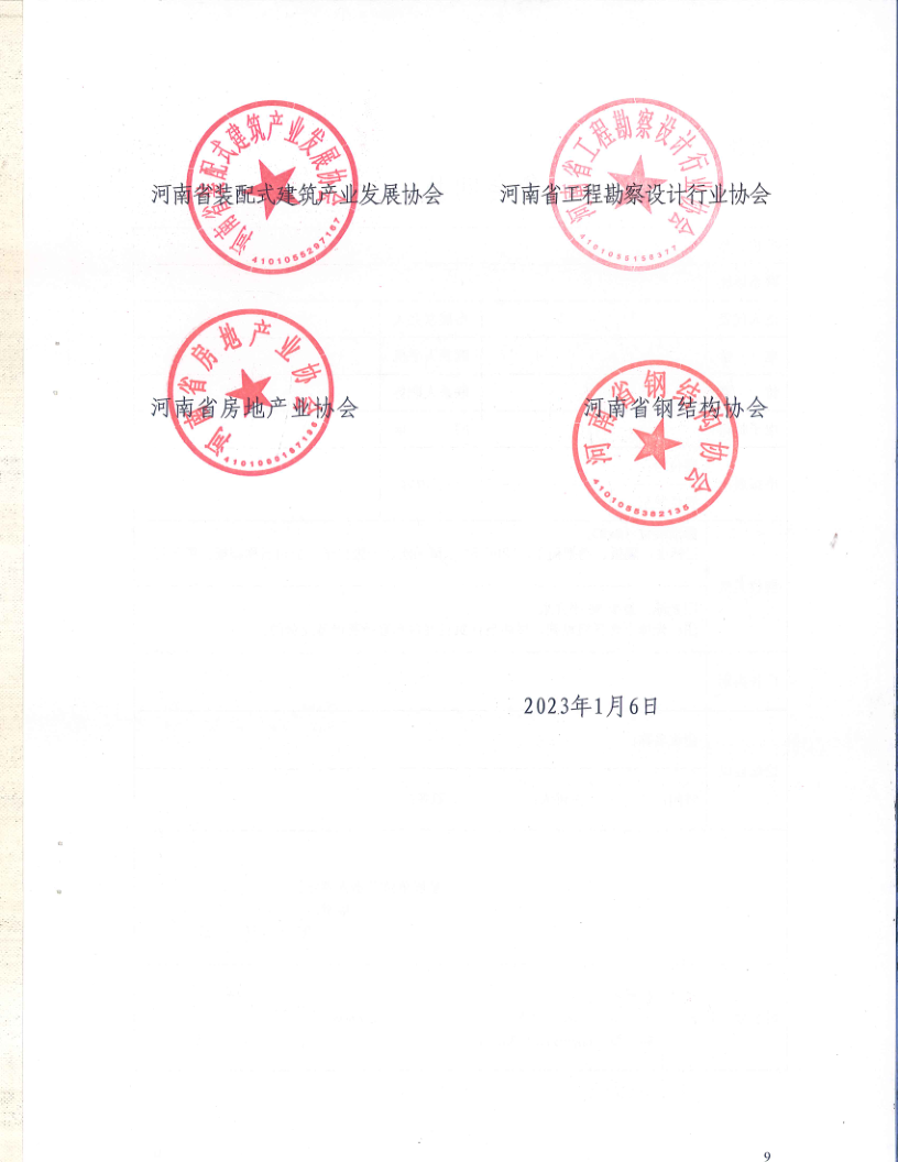 2023郑州筑博会文件通知_9.png