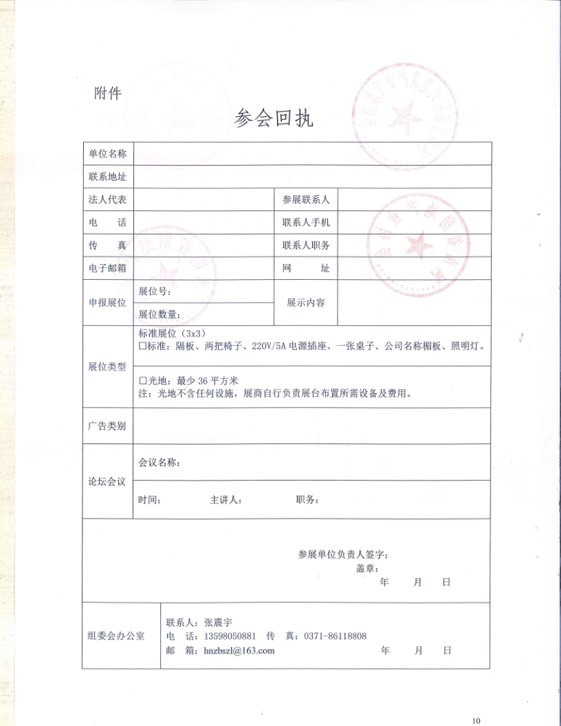 2023郑州筑博会文件通知_10.png