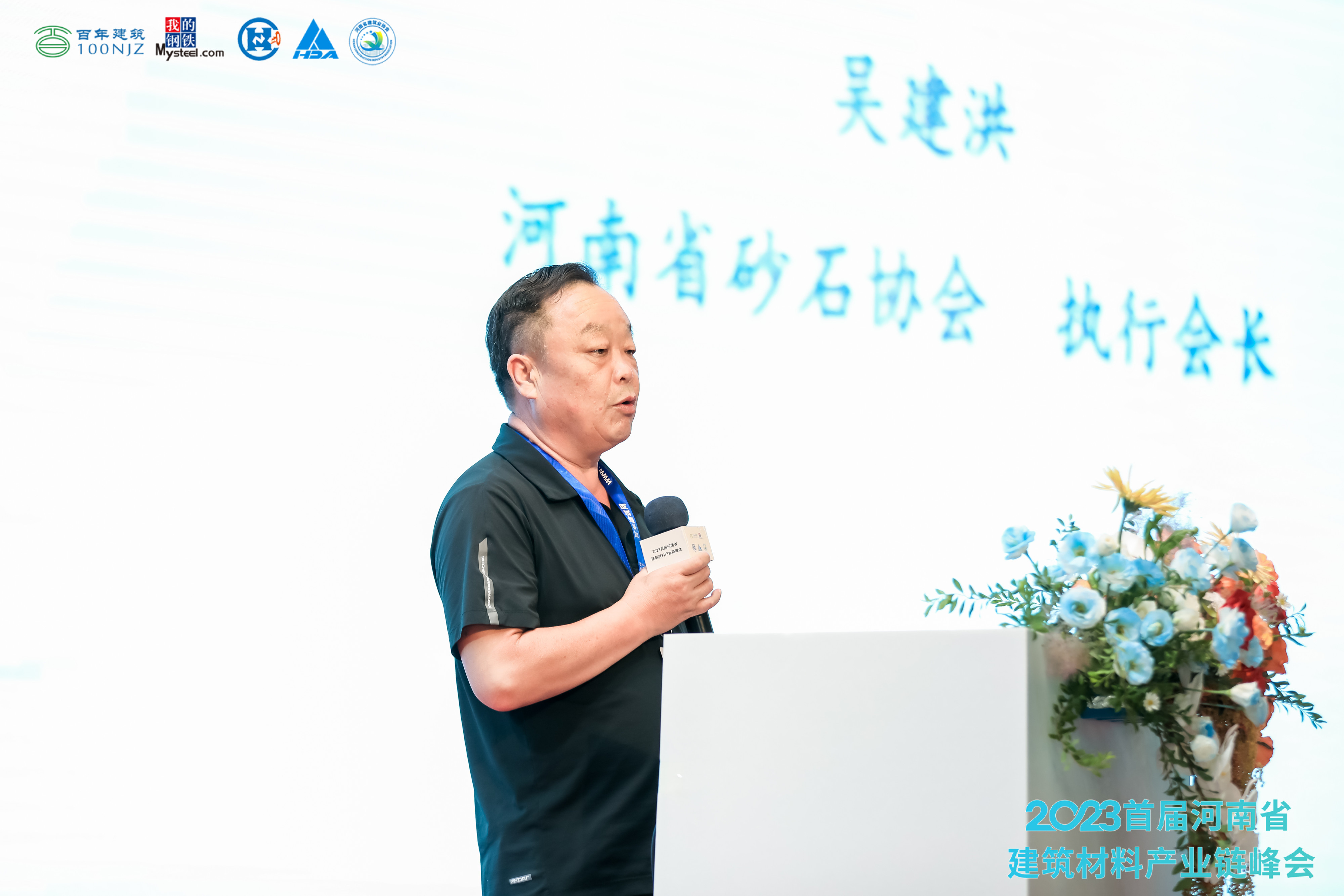 砂石协会 吴建洪.jpg