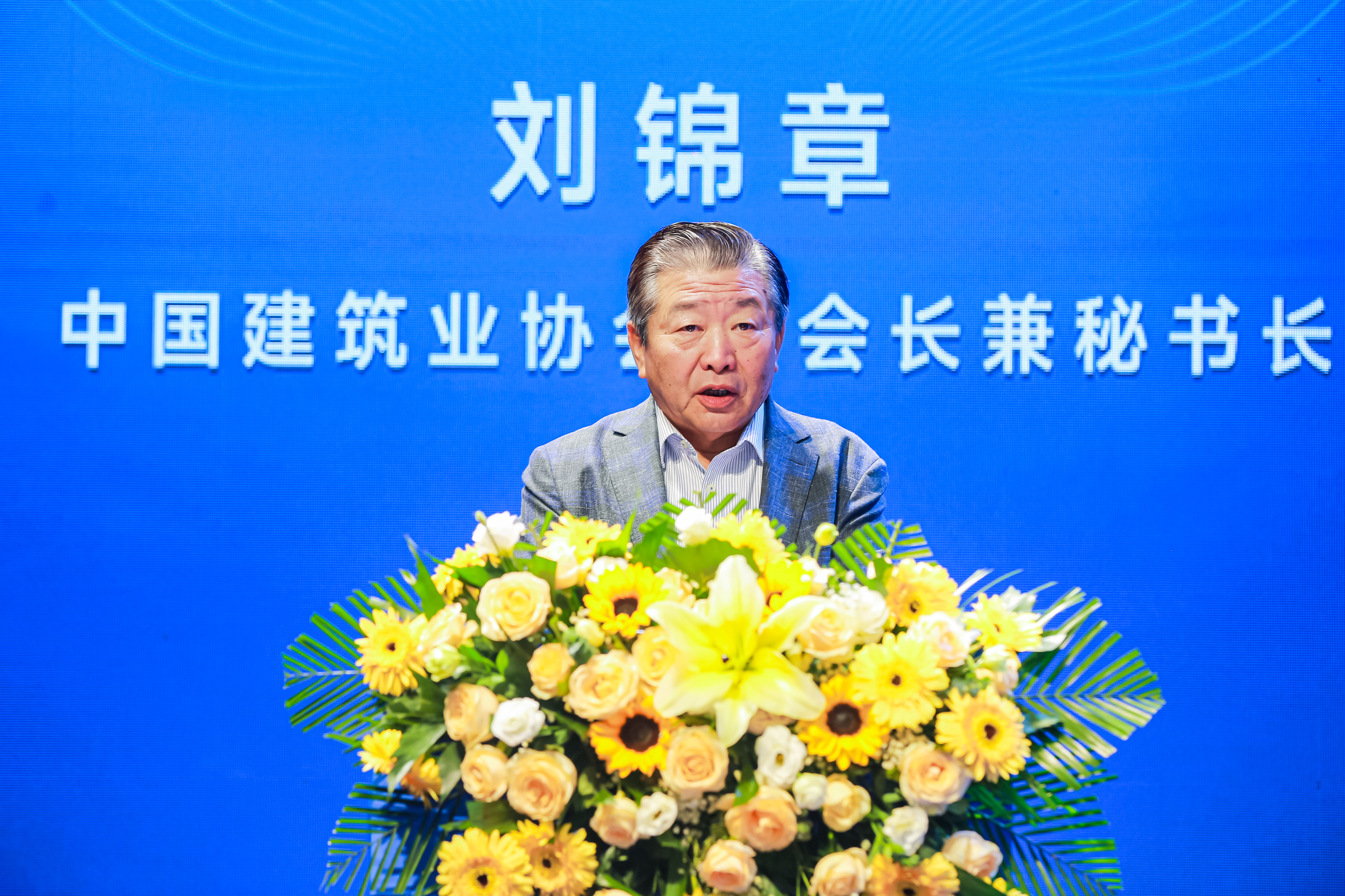 3中国建筑业协会副会长兼秘书长刘锦章.jpg