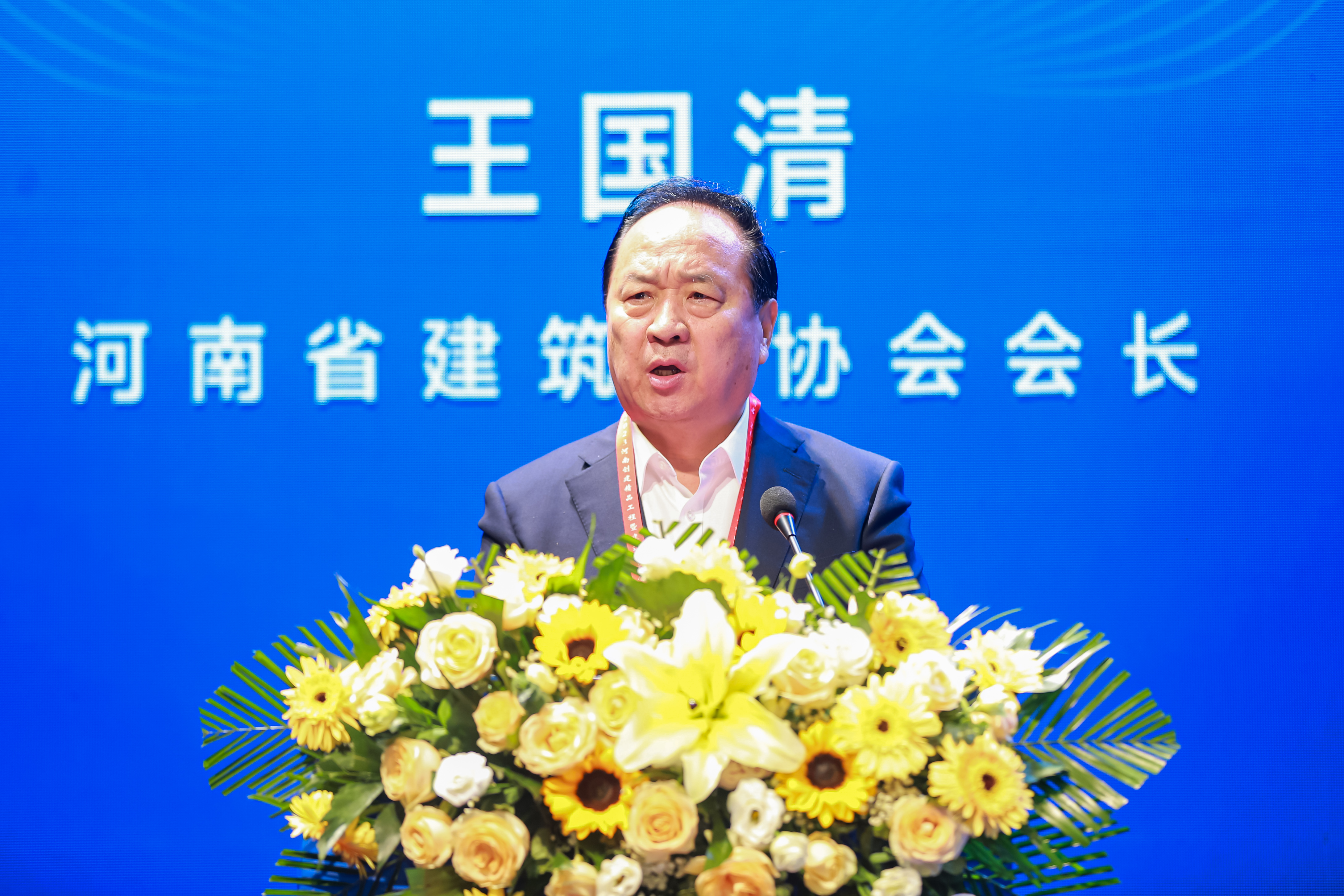 1河南省建筑业协会会长王国清.jpg