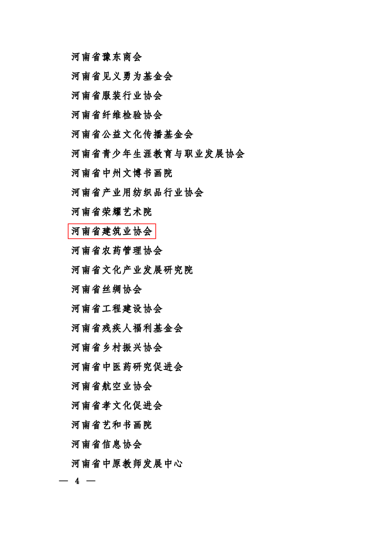 关于对河南省社会组织助力乡村振兴专项行动表现突出的社会组织进行表扬的通报_3.png