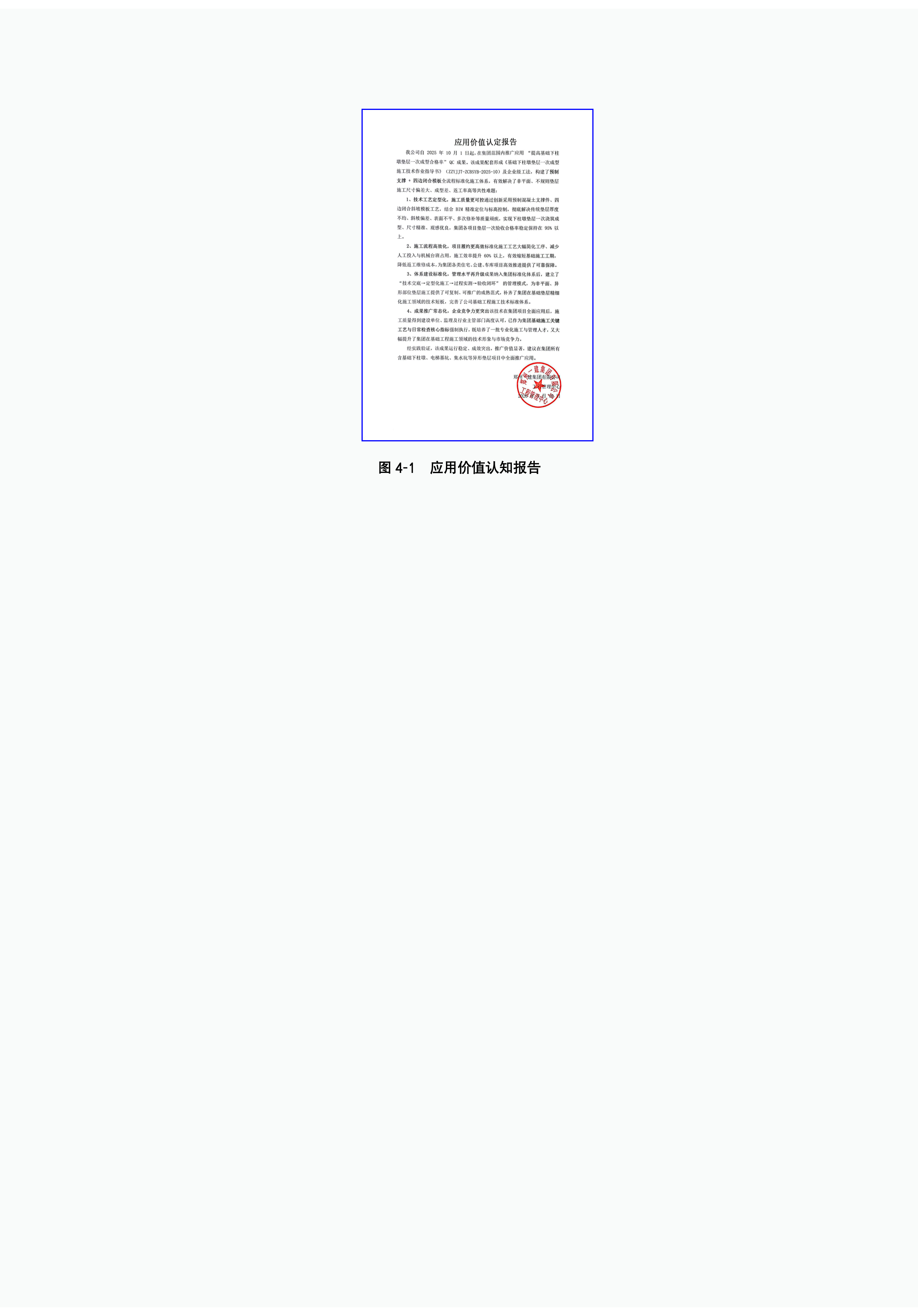 郑州一建集团有限公司--启智QC小组发布稿_05.png