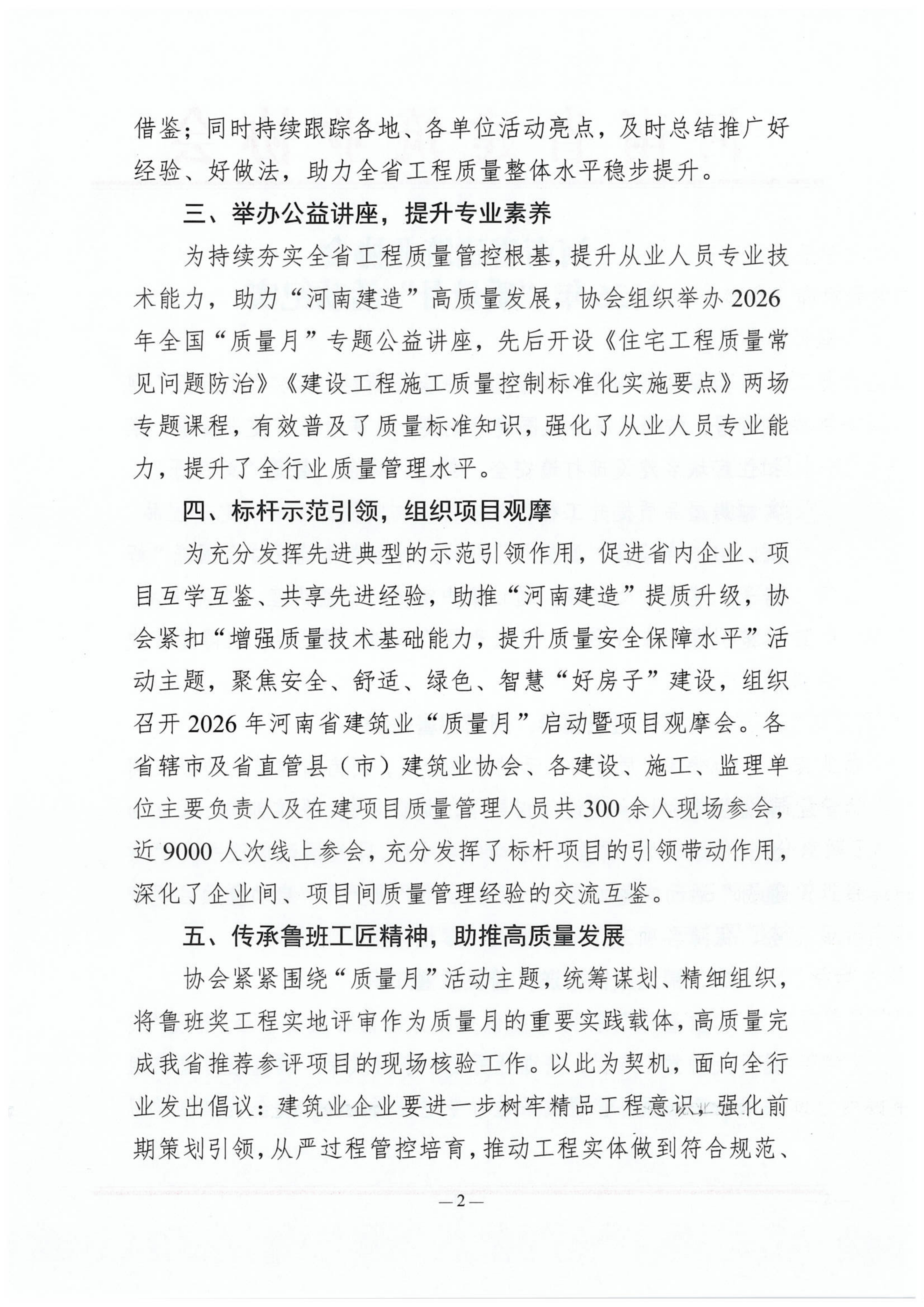 河南省建筑业协会2026年质量月活动纪实_02.png