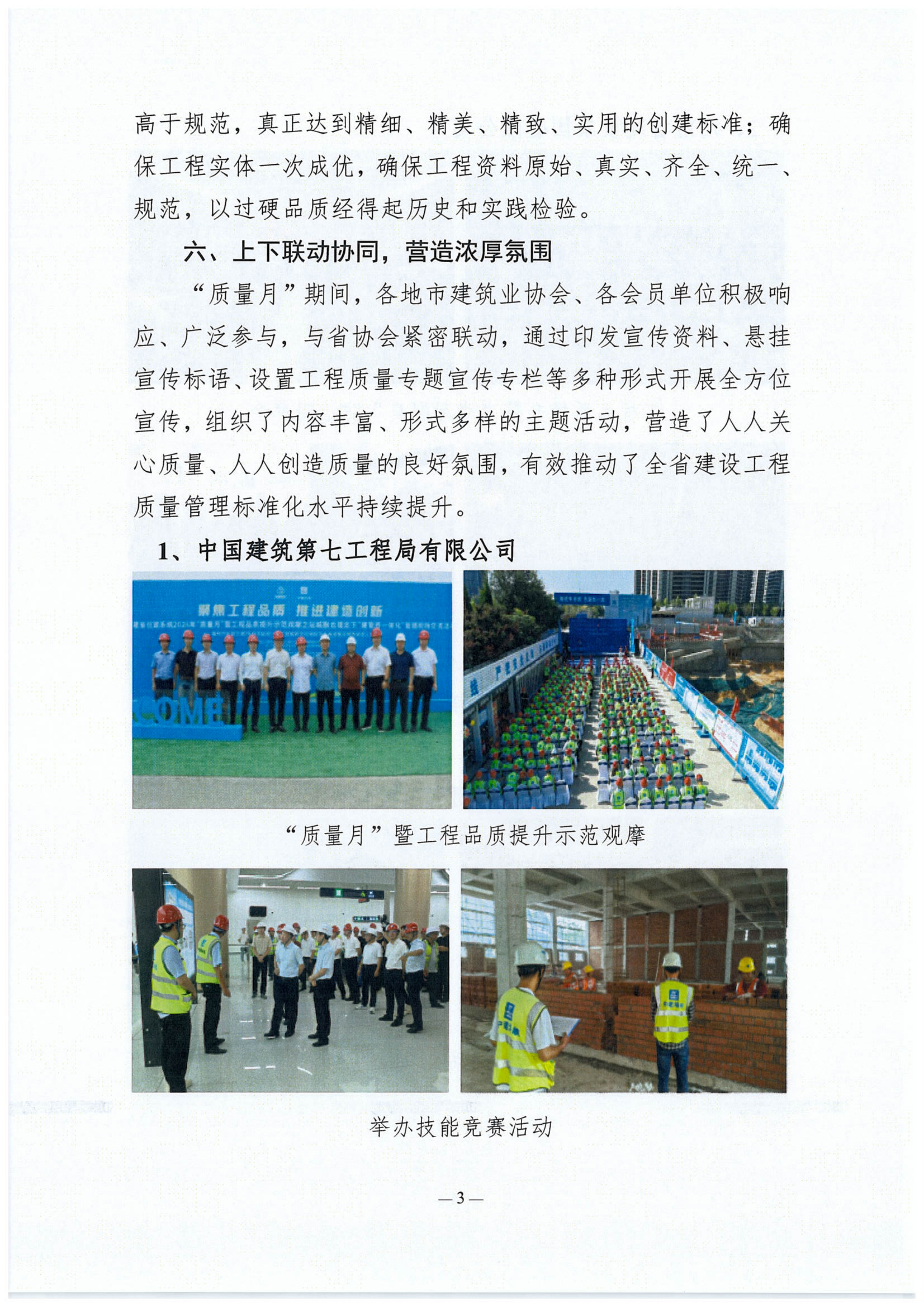 河南省建筑业协会2026年质量月活动纪实_03.png