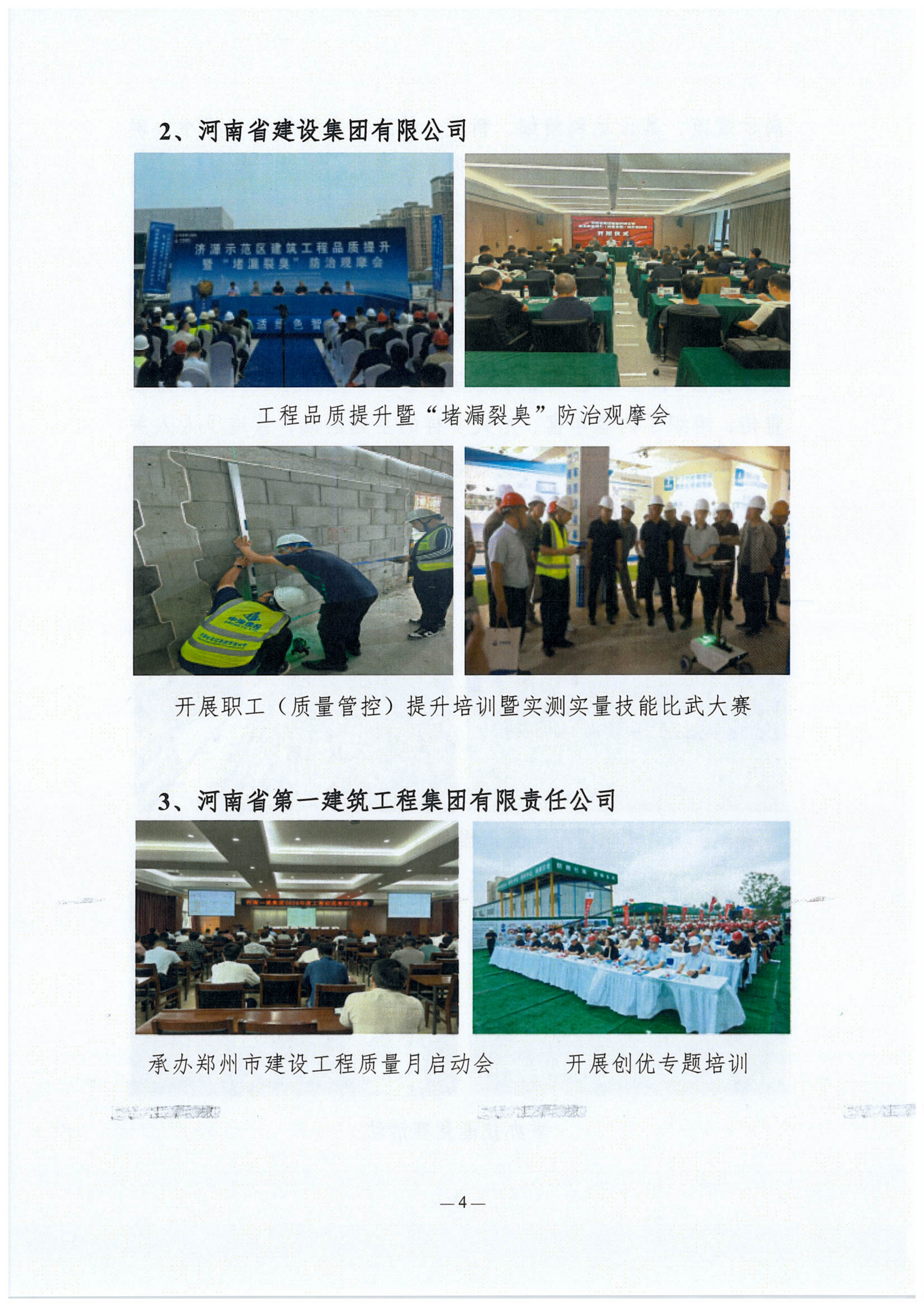 河南省建筑业协会2026年质量月活动纪实_04.png