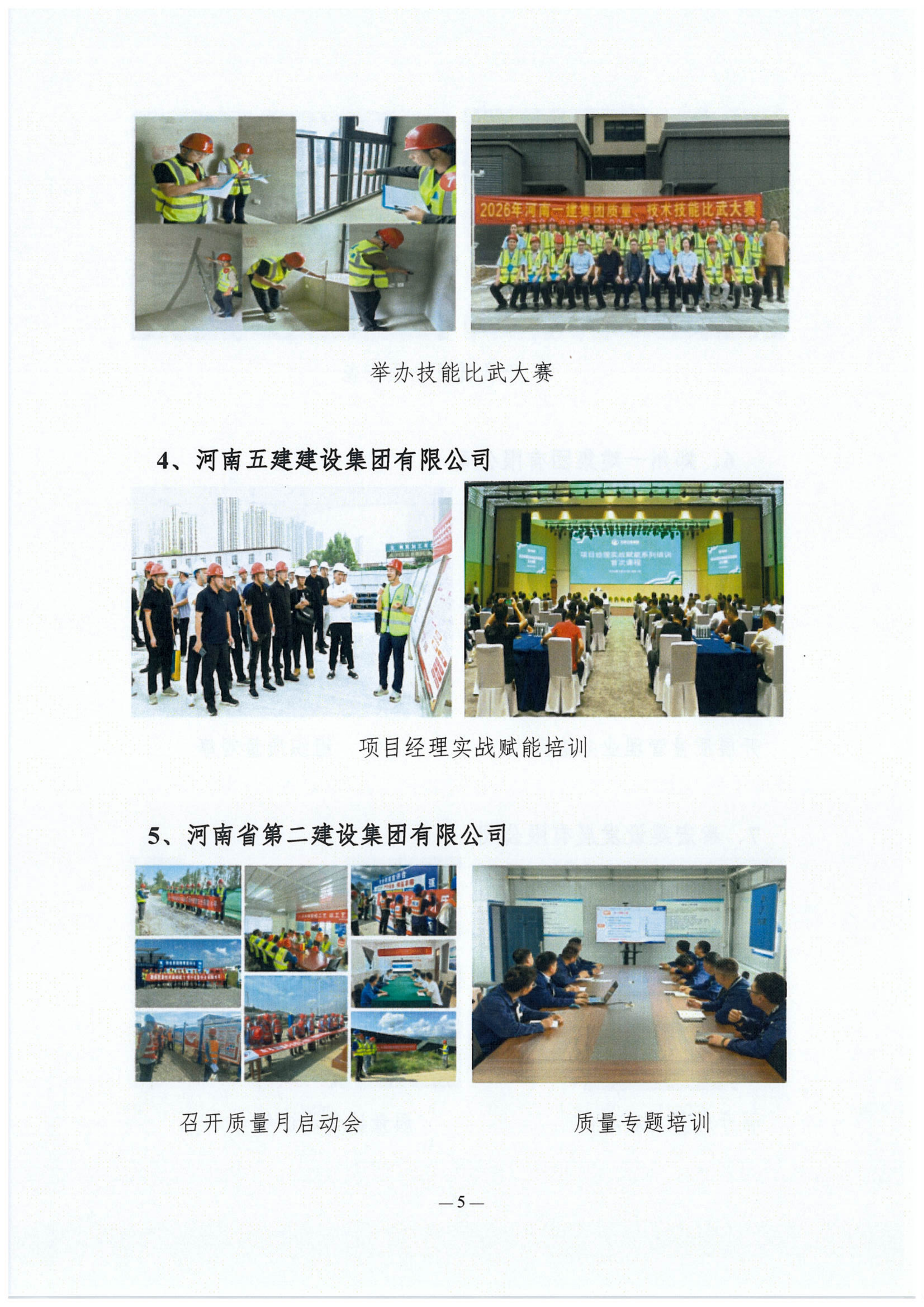 河南省建筑业协会2026年质量月活动纪实_05.png