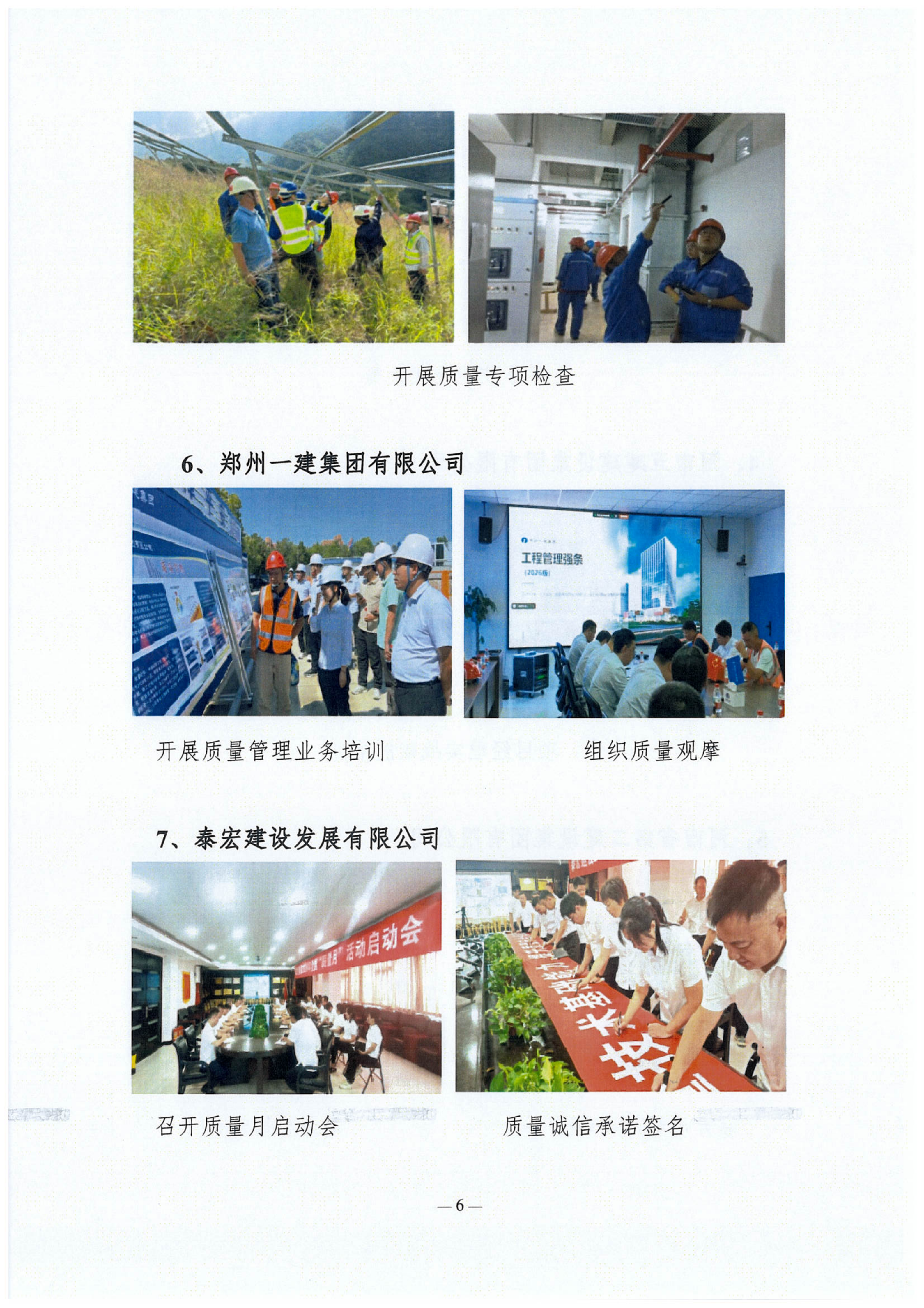 河南省建筑业协会2026年质量月活动纪实_06.png