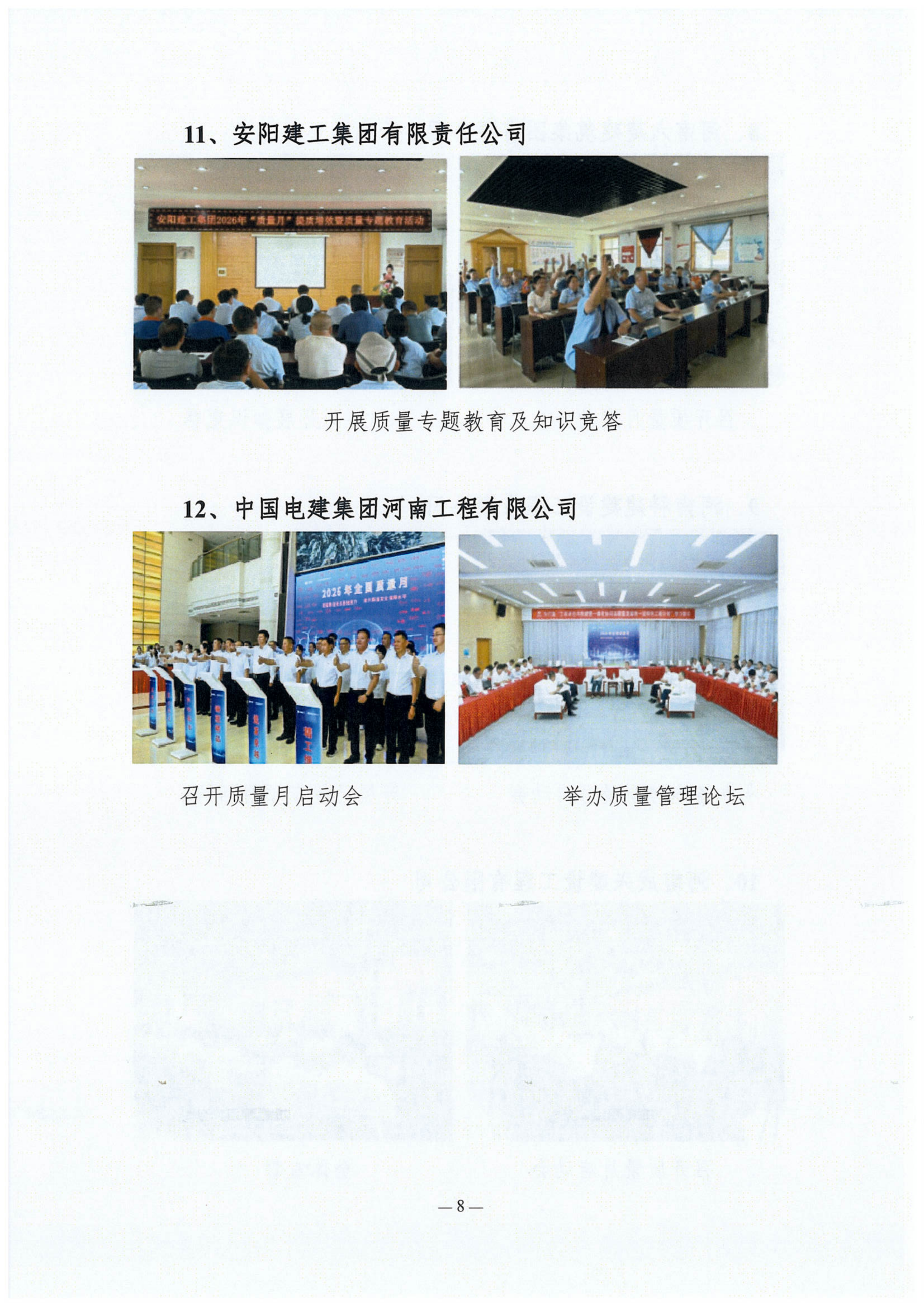 河南省建筑业协会2026年质量月活动纪实_08.png